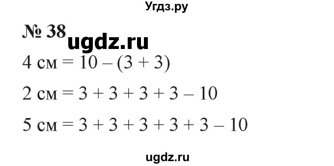 ГДЗ (Решебник к учебнику 2019) по математике 5 класс Дорофеев Г. В. / номер / 38
