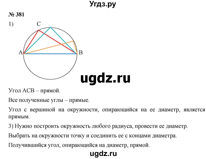 ГДЗ (Решебник к учебнику 2019) по математике 5 класс Дорофеев Г. В. / номер / 381