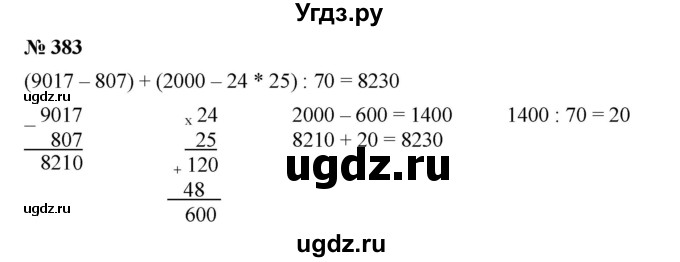 ГДЗ (Решебник к учебнику 2019) по математике 5 класс Дорофеев Г. В. / номер / 383