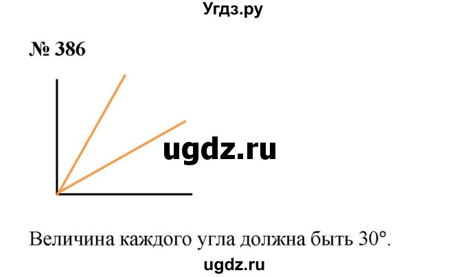 ГДЗ (Решебник к учебнику 2019) по математике 5 класс Дорофеев Г. В. / номер / 386