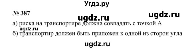 ГДЗ (Решебник к учебнику 2019) по математике 5 класс Дорофеев Г. В. / номер / 387