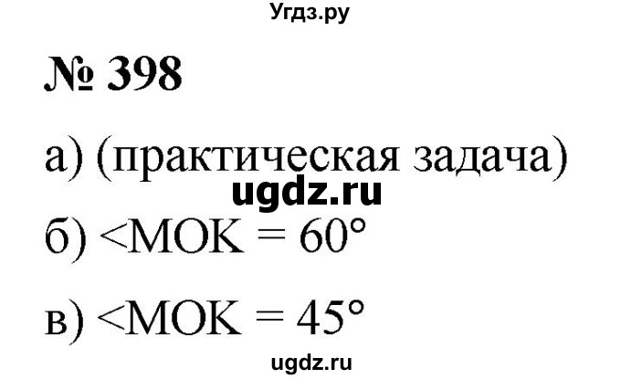 ГДЗ (Решебник к учебнику 2019) по математике 5 класс Дорофеев Г. В. / номер / 398