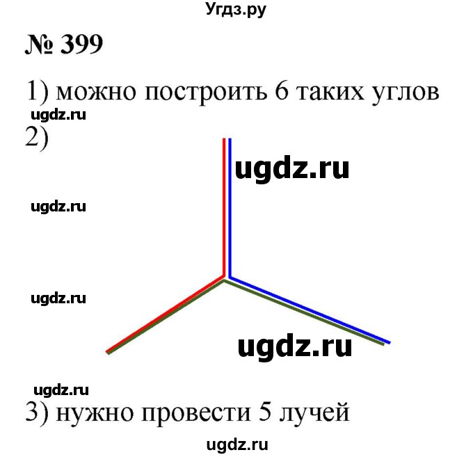 ГДЗ (Решебник к учебнику 2019) по математике 5 класс Дорофеев Г. В. / номер / 399