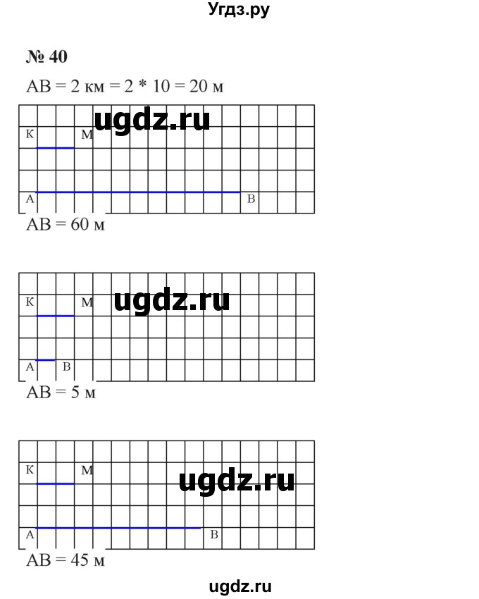 ГДЗ (Решебник к учебнику 2019) по математике 5 класс Дорофеев Г. В. / номер / 40