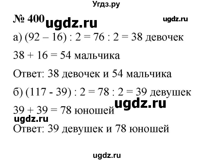 ГДЗ (Решебник к учебнику 2019) по математике 5 класс Дорофеев Г. В. / номер / 400