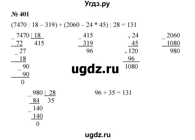 ГДЗ (Решебник к учебнику 2019) по математике 5 класс Дорофеев Г. В. / номер / 401