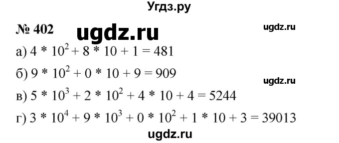 ГДЗ (Решебник к учебнику 2019) по математике 5 класс Дорофеев Г. В. / номер / 402