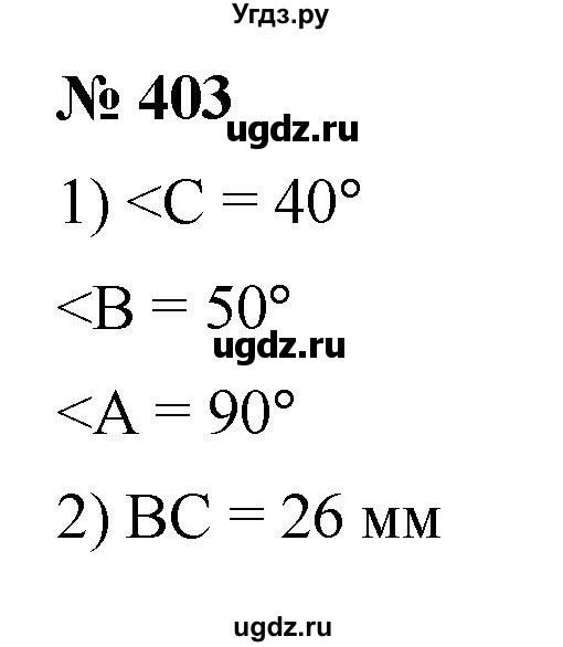 ГДЗ (Решебник к учебнику 2019) по математике 5 класс Дорофеев Г. В. / номер / 403