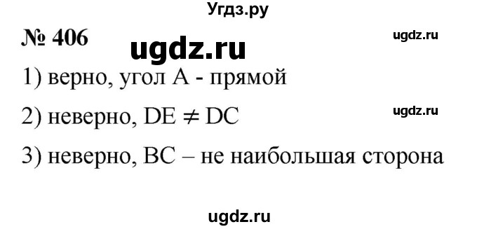 ГДЗ (Решебник к учебнику 2019) по математике 5 класс Дорофеев Г. В. / номер / 406