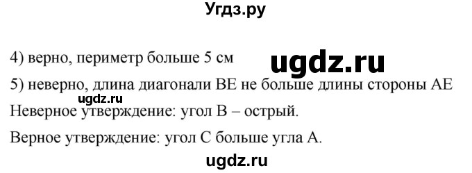 ГДЗ (Решебник к учебнику 2019) по математике 5 класс Дорофеев Г. В. / номер / 406(продолжение 2)