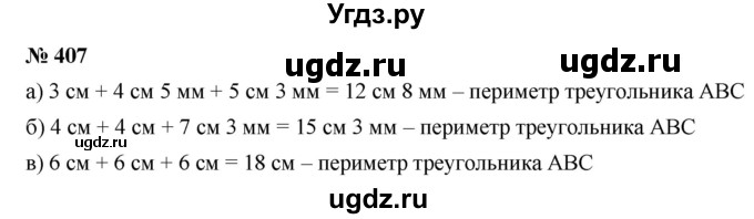 ГДЗ (Решебник к учебнику 2019) по математике 5 класс Дорофеев Г. В. / номер / 407