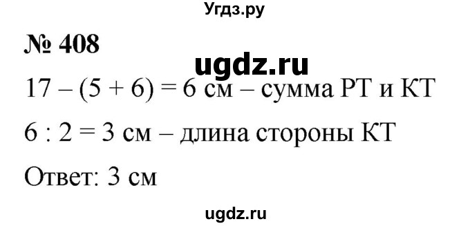 ГДЗ (Решебник к учебнику 2019) по математике 5 класс Дорофеев Г. В. / номер / 408