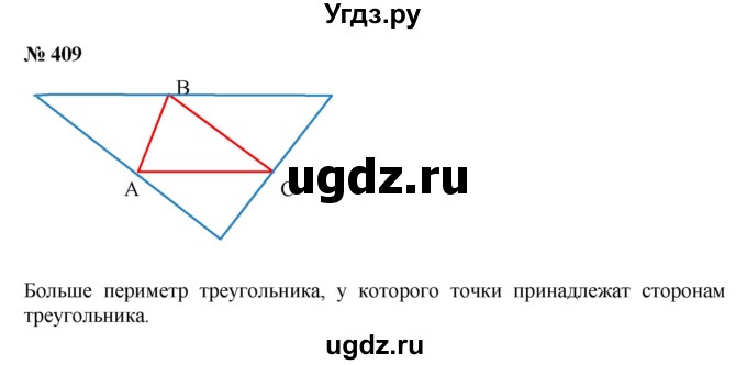 ГДЗ (Решебник к учебнику 2019) по математике 5 класс Дорофеев Г. В. / номер / 409