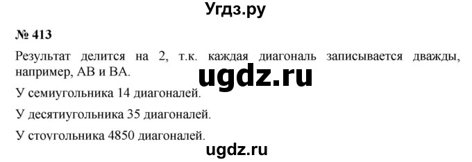 ГДЗ (Решебник к учебнику 2019) по математике 5 класс Дорофеев Г. В. / номер / 413