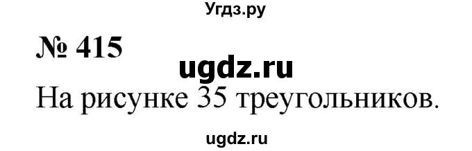 ГДЗ (Решебник к учебнику 2019) по математике 5 класс Дорофеев Г. В. / номер / 415