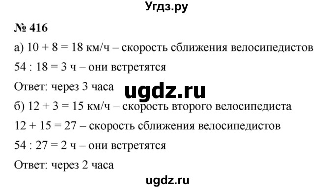 ГДЗ (Решебник к учебнику 2019) по математике 5 класс Дорофеев Г. В. / номер / 416