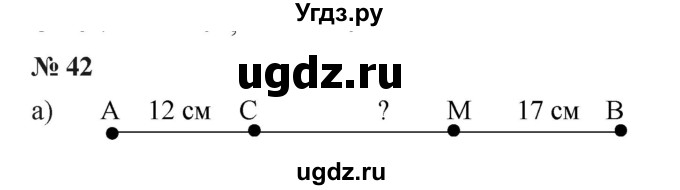 ГДЗ (Решебник к учебнику 2019) по математике 5 класс Дорофеев Г. В. / номер / 42