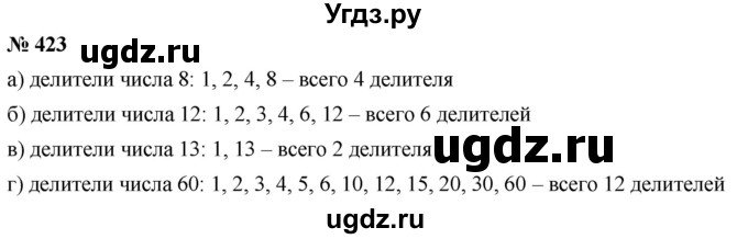 ГДЗ (Решебник к учебнику 2019) по математике 5 класс Дорофеев Г. В. / номер / 423