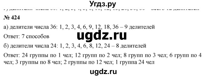 ГДЗ (Решебник к учебнику 2019) по математике 5 класс Дорофеев Г. В. / номер / 424