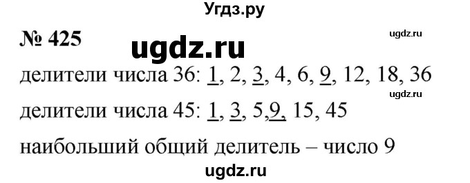 ГДЗ (Решебник к учебнику 2019) по математике 5 класс Дорофеев Г. В. / номер / 425