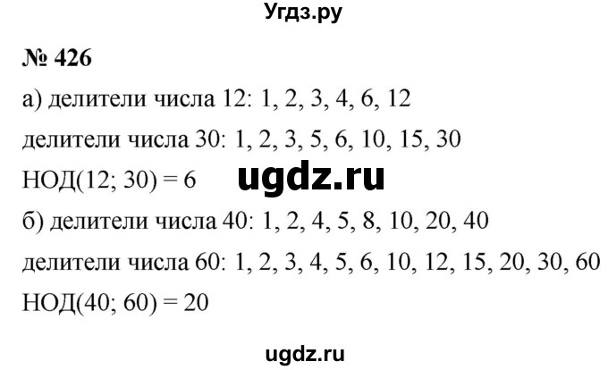 ГДЗ (Решебник к учебнику 2019) по математике 5 класс Дорофеев Г. В. / номер / 426