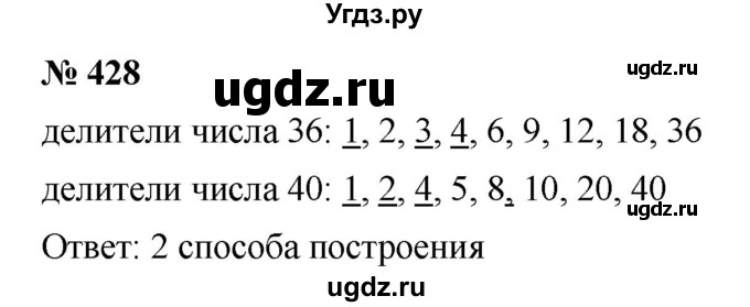 ГДЗ (Решебник к учебнику 2019) по математике 5 класс Дорофеев Г. В. / номер / 428