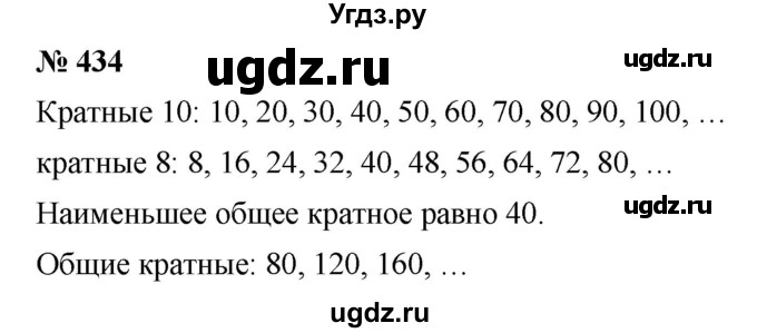 ГДЗ (Решебник к учебнику 2019) по математике 5 класс Дорофеев Г. В. / номер / 434