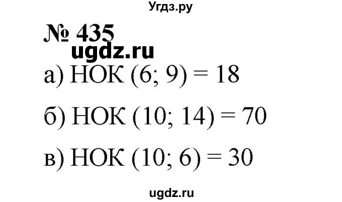 ГДЗ (Решебник к учебнику 2019) по математике 5 класс Дорофеев Г. В. / номер / 435