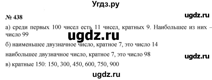 ГДЗ (Решебник к учебнику 2019) по математике 5 класс Дорофеев Г. В. / номер / 438