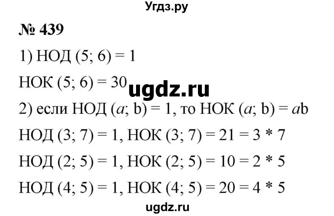 ГДЗ (Решебник к учебнику 2019) по математике 5 класс Дорофеев Г. В. / номер / 439