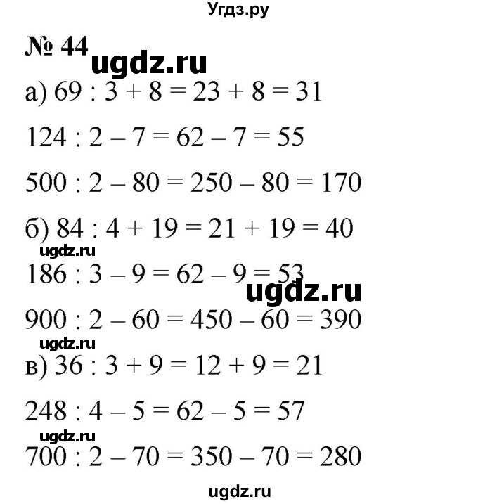 ГДЗ (Решебник к учебнику 2019) по математике 5 класс Дорофеев Г. В. / номер / 44
