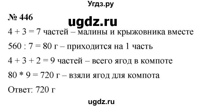 ГДЗ (Решебник к учебнику 2019) по математике 5 класс Дорофеев Г. В. / номер / 446