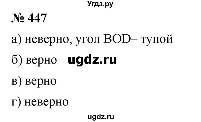 ГДЗ (Решебник к учебнику 2019) по математике 5 класс Дорофеев Г. В. / номер / 447