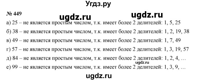 ГДЗ (Решебник к учебнику 2019) по математике 5 класс Дорофеев Г. В. / номер / 449