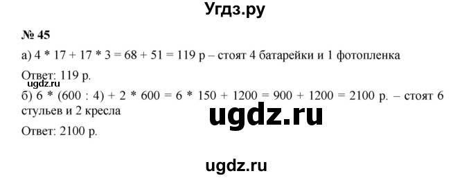 ГДЗ (Решебник к учебнику 2019) по математике 5 класс Дорофеев Г. В. / номер / 45