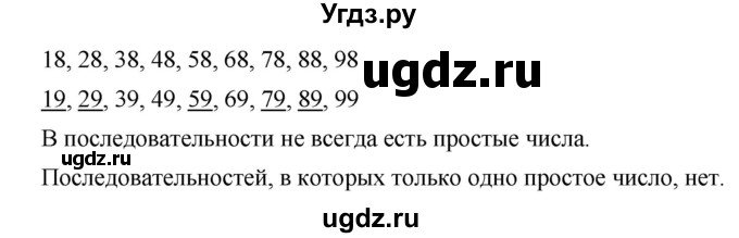 ГДЗ (Решебник к учебнику 2019) по математике 5 класс Дорофеев Г. В. / номер / 450(продолжение 2)