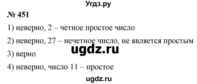 ГДЗ (Решебник к учебнику 2019) по математике 5 класс Дорофеев Г. В. / номер / 451