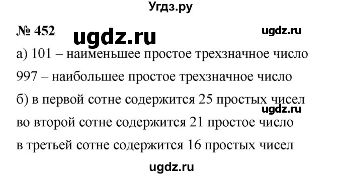 ГДЗ (Решебник к учебнику 2019) по математике 5 класс Дорофеев Г. В. / номер / 452