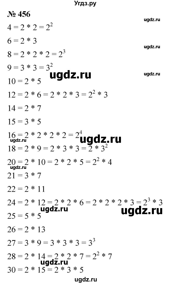 ГДЗ (Решебник к учебнику 2019) по математике 5 класс Дорофеев Г. В. / номер / 456