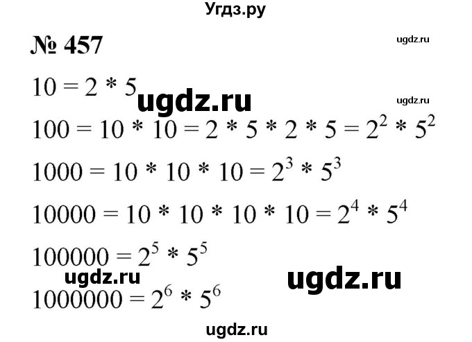 ГДЗ (Решебник к учебнику 2019) по математике 5 класс Дорофеев Г. В. / номер / 457