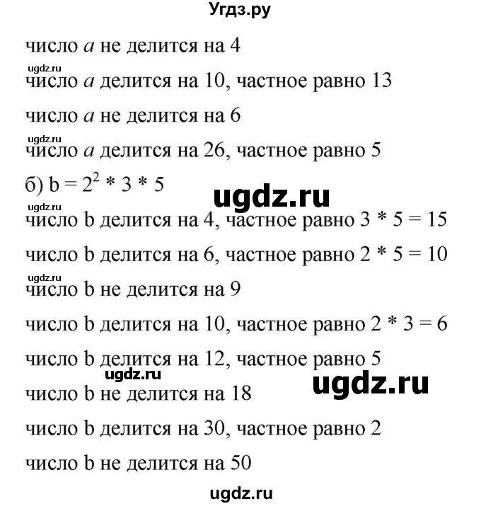 ГДЗ (Решебник к учебнику 2019) по математике 5 класс Дорофеев Г. В. / номер / 458(продолжение 2)