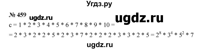 ГДЗ (Решебник к учебнику 2019) по математике 5 класс Дорофеев Г. В. / номер / 459