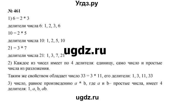 ГДЗ (Решебник к учебнику 2019) по математике 5 класс Дорофеев Г. В. / номер / 461