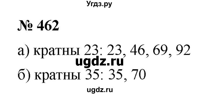 ГДЗ (Решебник к учебнику 2019) по математике 5 класс Дорофеев Г. В. / номер / 462