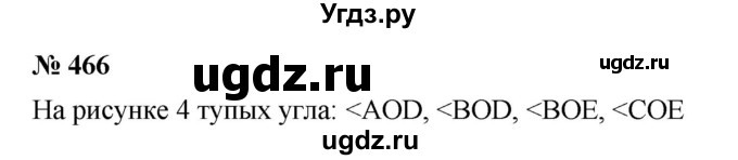 ГДЗ (Решебник к учебнику 2019) по математике 5 класс Дорофеев Г. В. / номер / 466