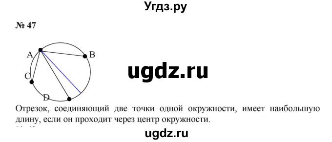 ГДЗ (Решебник к учебнику 2019) по математике 5 класс Дорофеев Г. В. / номер / 47