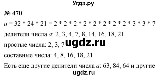 ГДЗ (Решебник к учебнику 2019) по математике 5 класс Дорофеев Г. В. / номер / 470