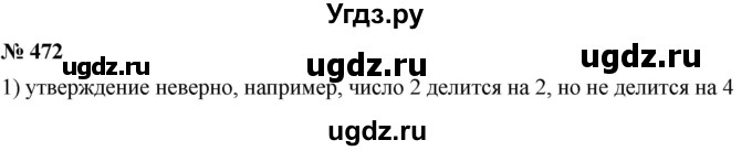 ГДЗ (Решебник к учебнику 2019) по математике 5 класс Дорофеев Г. В. / номер / 472