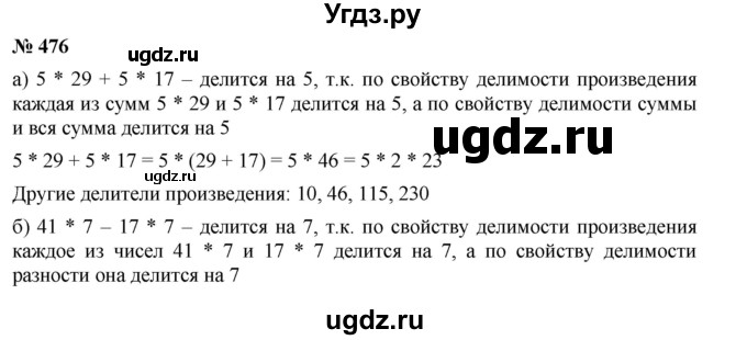 ГДЗ (Решебник к учебнику 2019) по математике 5 класс Дорофеев Г. В. / номер / 476
