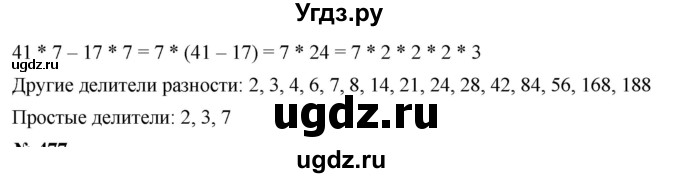ГДЗ (Решебник к учебнику 2019) по математике 5 класс Дорофеев Г. В. / номер / 476(продолжение 2)